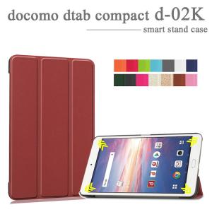 【タッチペンプレゼント】docomo dtab compact d-02k ケース 2018年 スマートケース ディタブコンパクト d02k 良質PUレザー マグネット開閉 3つ折りカバー