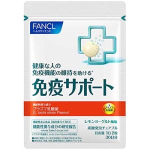 ファンケル (FANCL) 免疫サポート 30日分（60粒）(機能性表示食品) サプリメント