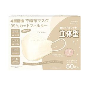 50枚入り マスク 不織布 4層構造 3D立体 ダイヤモンドマスク 立体マスク 肌にやさしい 息がしやすい  [並行