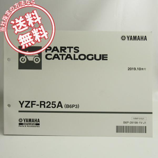 ネコポス送料無料!美品YZF-R25A/B6P3パーツリストRG43Jヤマハ2019年10月発行