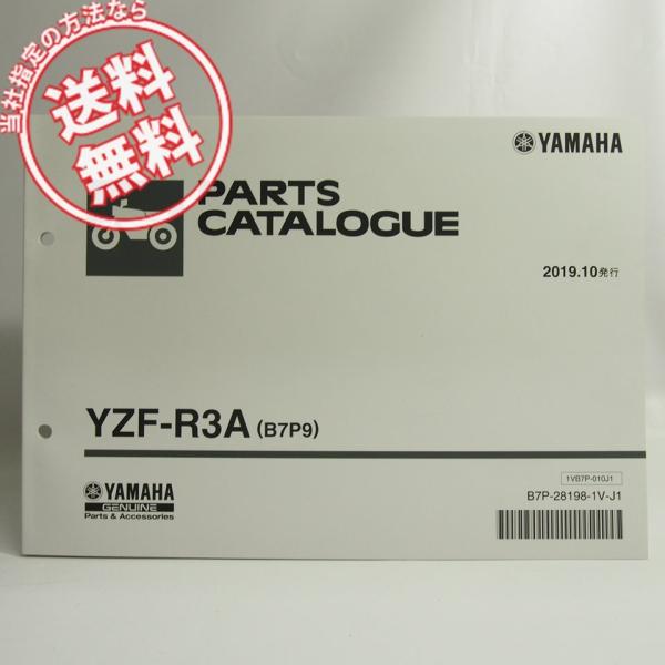 ネコポス送料無料!美品YZF-R3AパーツリストB7P9ヤマハ2019-10発行RH13J