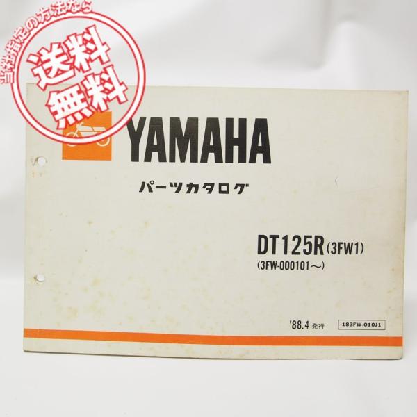ヤマハDT125Rパーツリスト3FW1ネコポス便発送1988年