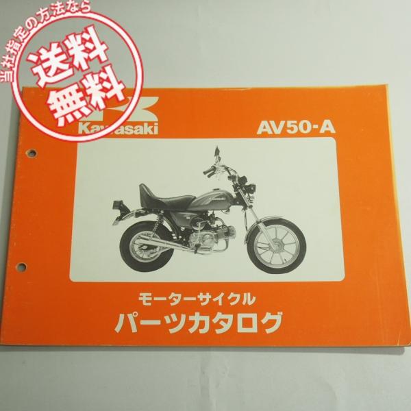 AV50-A2/A3/A4/A5パーツリストS61.11.25発行ネコポス送料無料
