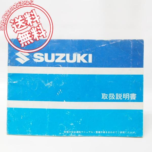 GSX400R取扱説明書GSX400R-3/3C配線図付/ネコポス便発送