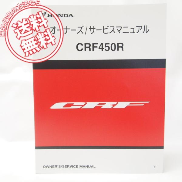美品モトクロスCRF450Rオーナーズ/サービスマニュアルPE05Eネコポス無料2014年/F配線図...