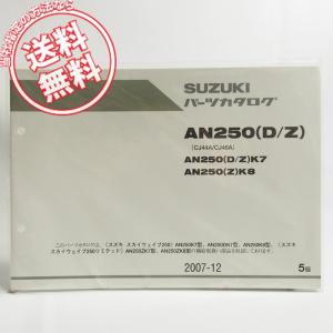 スズキ（SUZUKI） スカイウェイブ250 サービスマニュアル 正規 中古