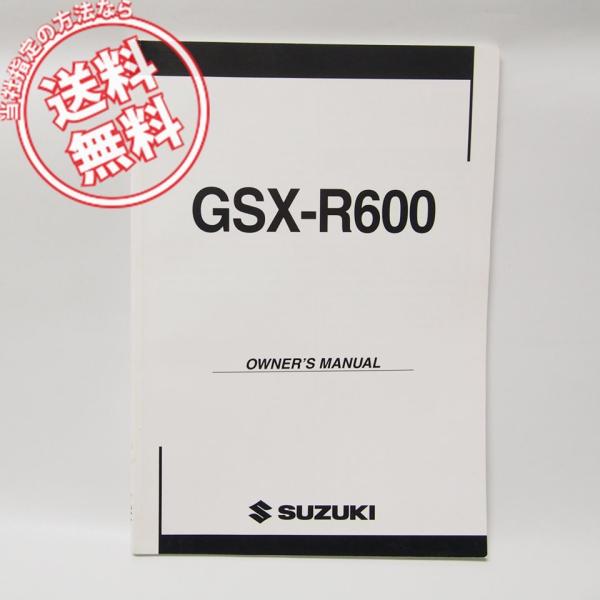 英語GSX-R600オーナーズマニュアル2003年K4ネコポス便発送