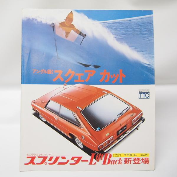 旧車/スプリンターLift_Back昭和51年カタログTE62