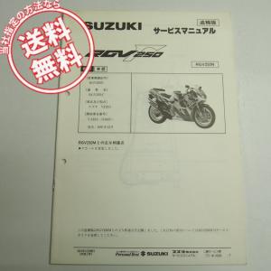 RGV250Γ SP SP2 追補版サービスマニュアル RGV250M RGV250FM RGV250FNM