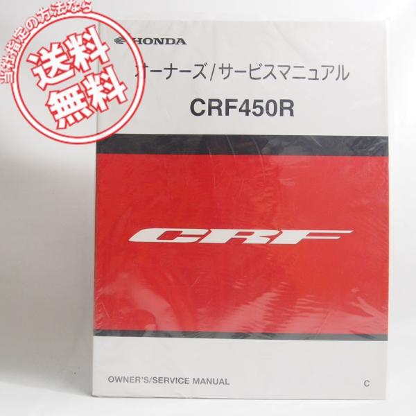 ネコポス送料無料!新品CRF450RサービスマニュアルCホンダPE05-200