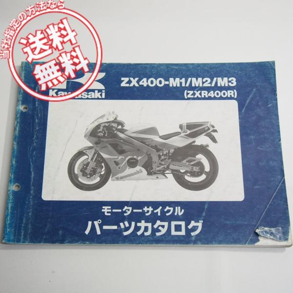 破れ有!!ZX400-M1/M2/M3パーツリストZXR400R平成5年1月22日発行ネコポス送料無...