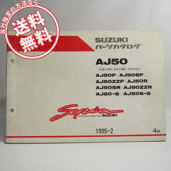 ネコポス送料無料セピア4版AJ50P/AJ50SP/AJ50ZZP/AJ50R/AJ50SR/AJ5...