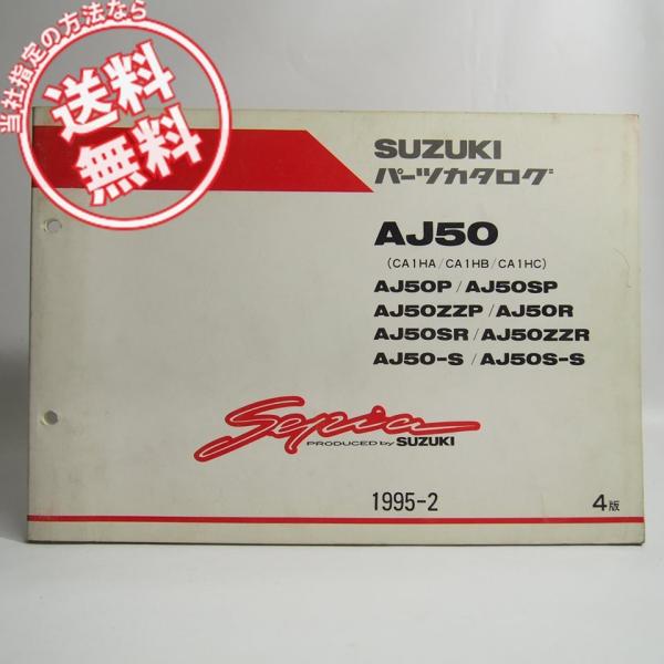 ネコポス送料無料!セピア4版AJ50P/AJ50SP/AJ50ZZP/AJ50R/AJ50SR/AJ...