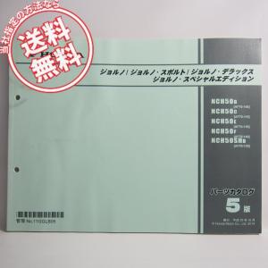新品2版スーパーカブ110プロJA42-100/110パーツリスト2020年5月発行