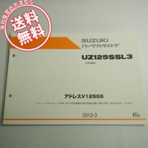 アドレスV125Sリミテッド パーツリスト 2版 スズキ 正規 中古 バイク 整備書 CF4MA UZ125SSZL3 NI hE スズキ（SUZUKI） アドレスV125Sリミテッド パーツリスト 2版 正規