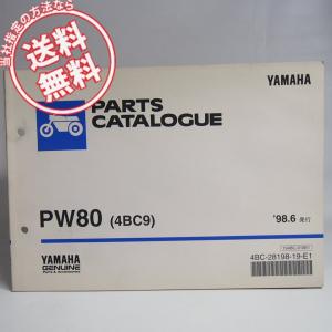 ネコポス送料無料ヤマハスポーツPW80/4BC9パーツリスト98-6発行4BC