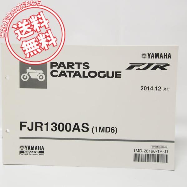 美品！FJR1300ASパーツリスト1MD6ネコポス便発送RP27J