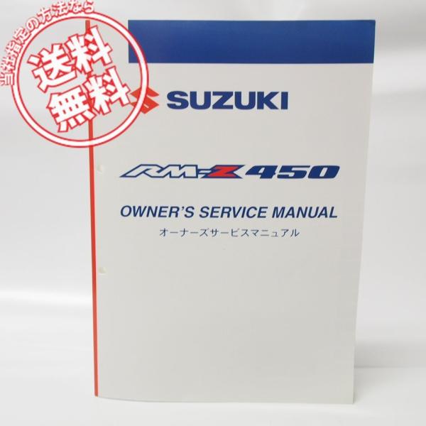 美品！モトクロスRM-Z450オーナーズ/サービスマニュアルK6/送料無料