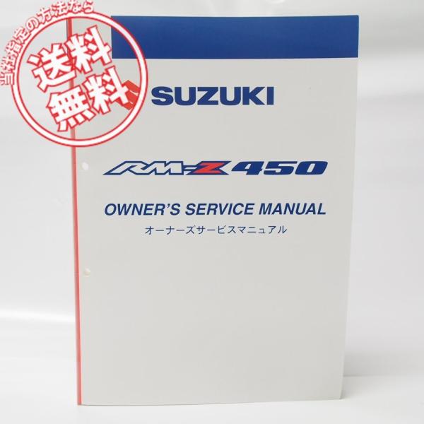 美品！モトクロスRM-Z450オーナーズ/サービスマニュアルK9/即決！