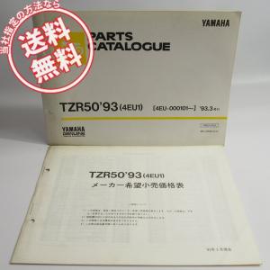 ヤマハ発動機 TZR50R（4EU） セル付き ヤマハ サービスマニュアル 整備