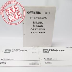 ヤマハ発動機 YAMAHA MT-25/MT-03 サービスマニュアル QQS-CLT-000-B6W