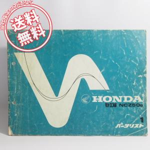 モトコンポ NCZ50B サービスマニュアル と 2版 パーツリスト AB12