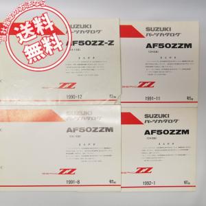 スズキ（SUZUKI） セピアZZ パーツリスト 3版 正規 中古 バイク 整備書