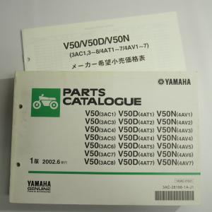 ヤマハ発動機 ヤマハ Mate 50 / メイト50 ( V50 ) 標準取付 スパーク