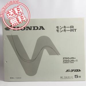 ホンダ（HONDA） モンキー サービスマニュアル 正規 中古 バイク 整備