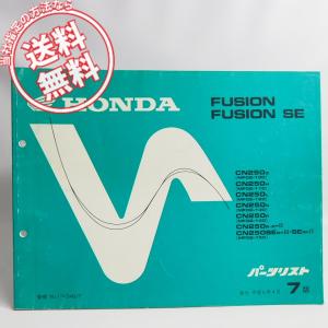 ホンダ（HONDA） フュージョン X XX SP SE パーツリスト 4版 正規 中古