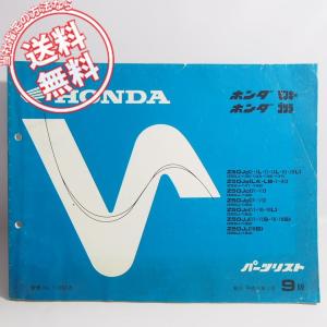 ホンダ純正モンキーパーツリスト9版Z50J4~Je : ミニモト公式 Yahoo