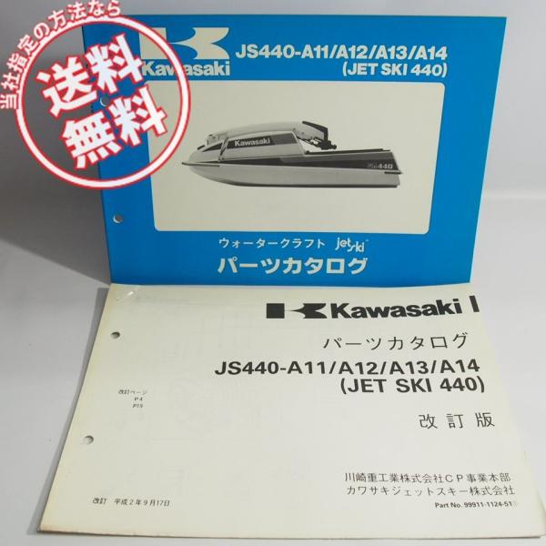 ネコポス送料無料JS440-A11/JS440-A12/JS440-A13/JS440-A14パーツ...