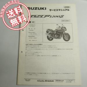 2000年4月発行 ボルティーTU250GYグラストラッカーNJ47A追補版サービス