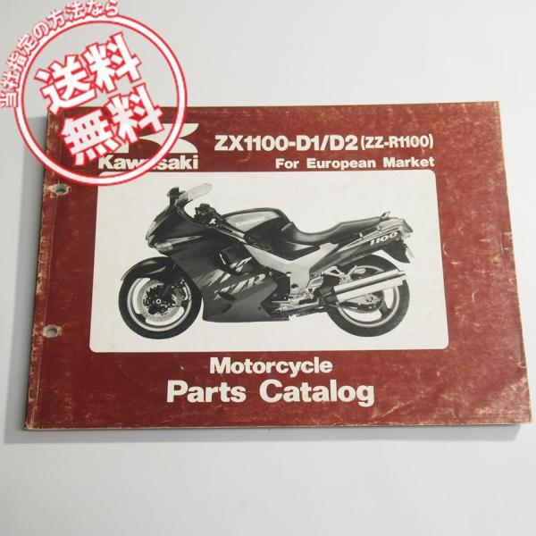 ネコポス便送料無料ZZ-R1100パーツリストZX1100-D1/D2英語記載1993/1994