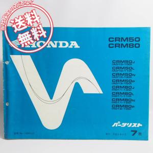 ホンダ（HONDA） CRM50 CRM80 サービスマニュアル 正規 中古 バイク