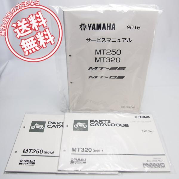 ネコポス送料無料!新品2016年MT250/MT320サービスマニュアルB042/B051/RG10...