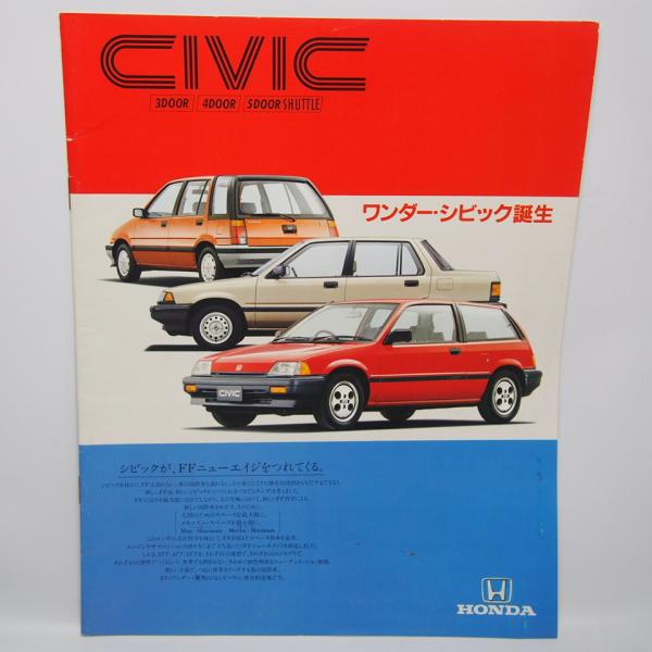 ホンダ.ワンダーシビック.CIVIC.カタログ.希少当時物