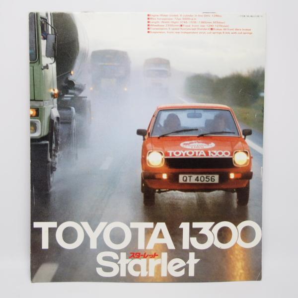 トヨタ.スターレット.1300.STARLET.2代目.KP61.スタンダード.DX.XL.S.SE...