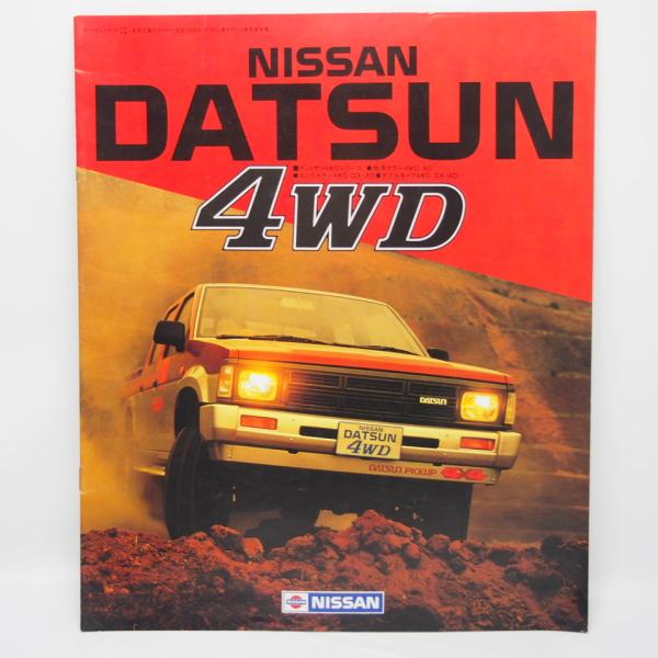 即決/日産.ダットサントラック.DATSUNTRUCK.9代目.D21型.AD.DX他.カタログ.