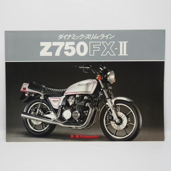 即決/送料無料.カワサキ.KAWASAKI.Z750FX-II.エフエックス.2型.希少当時物.カタ...