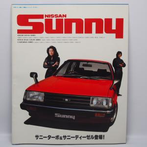 即決/日産.NISSAN.サニー.SUNNY.5代目.B11型.4ドアセダン.ハッチバッククーペ.カリフォルニア他.カタログ