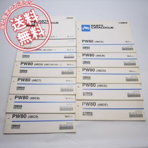 PW80パーツリスト4BCヤマハ11冊セット4B...の商品画像