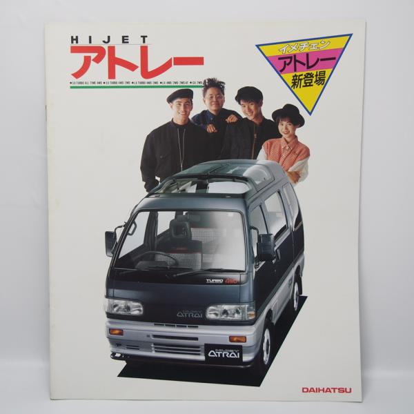 即決/ダイハツ.アトレー.ATRAI.2代目.S81V型.SX-TURBO/EX/LXGX.カタログ