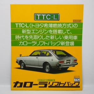 カローラ＆カローラレビン昭和58年カタログAE80/81/82/85/86/CE80 : 壱