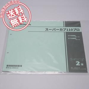 スーパーカブ スーパーカブ110（JA44/JA42/JA45）/スーパーカブ110プロ
