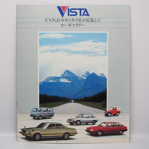 トヨタ TOYOTA ラインナップカタログ 80年代 クレスタ/ビスタ/ターセル/ブリザード/ハイエ...