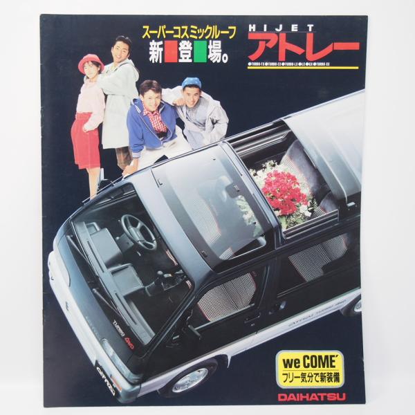 ダイハツ DAIHATSU アトレー ATRAI 2代目 S80V/S81V TURBOFX/EX/...