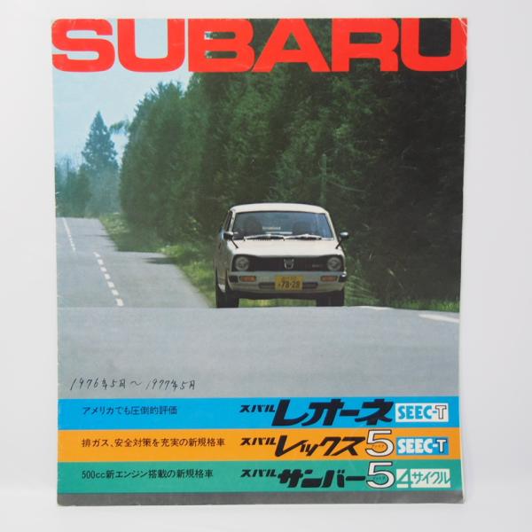 スバル SUBARU ラインナップカタログ レオーネ/レックス/サンバー 1976年 希少当時物 カ...