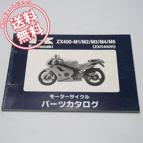 KAWASAKI ZXR400R パーツリスト ZX400-M1 M2 M3 M4 M6 平成11年...