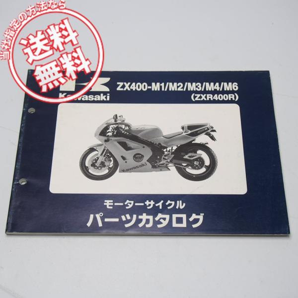 ZXR400R パーツリスト ZX400-M1 M2 M3 M4 M6 平成11年1月20日発行